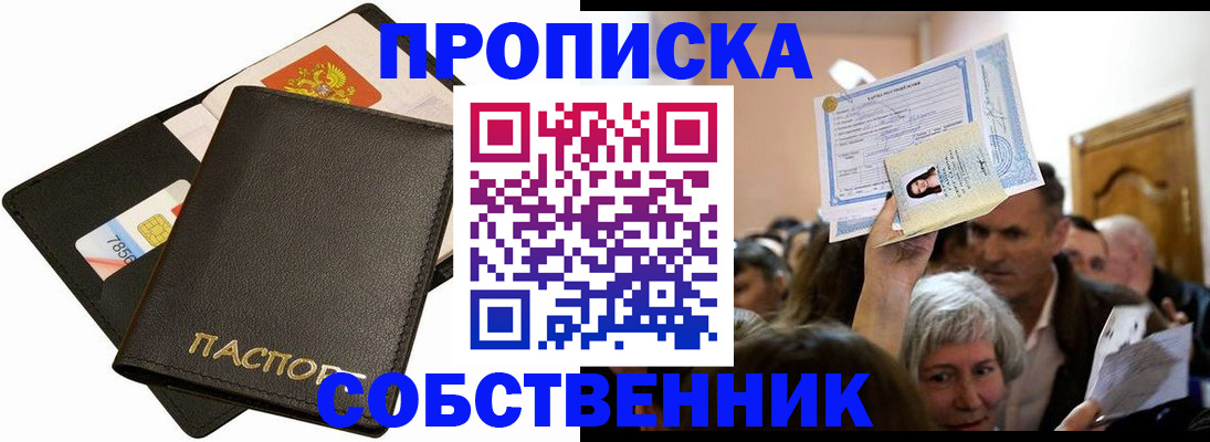 временная регистрация собственник в Топках