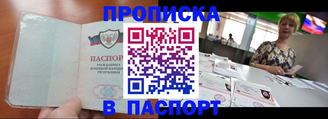 прописка в квартире в Топках