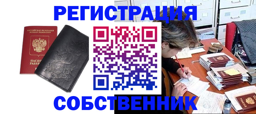 прописка законно в Топках