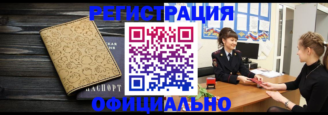 прописка законно в Топках