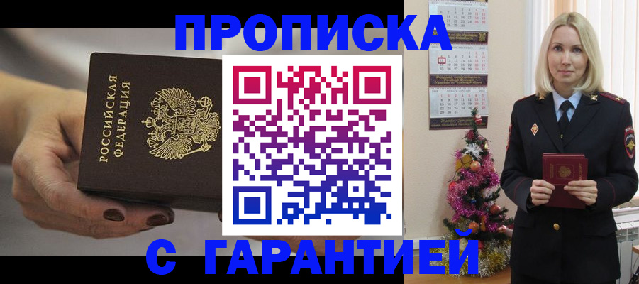 прописка для работы в Топках