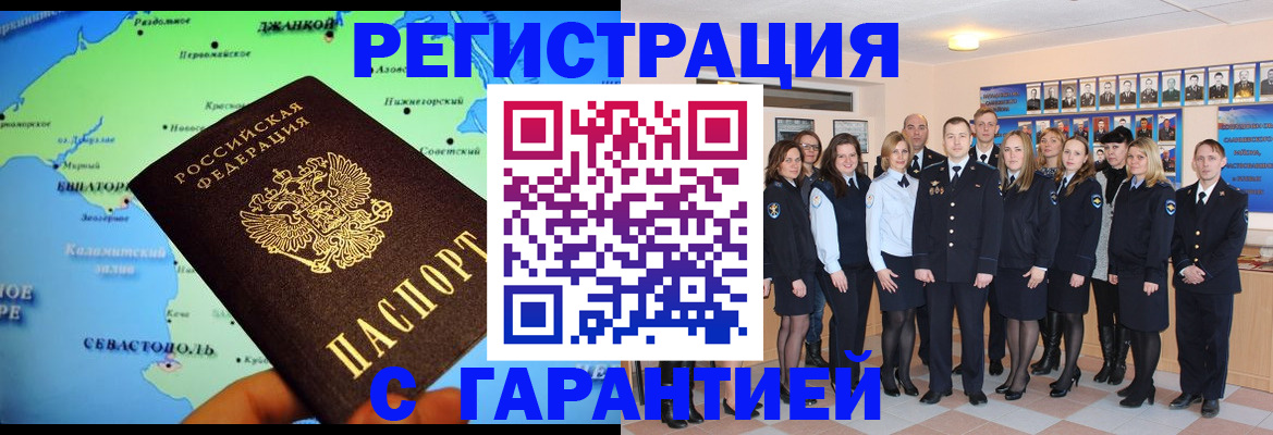 прописка регистрация в Топках