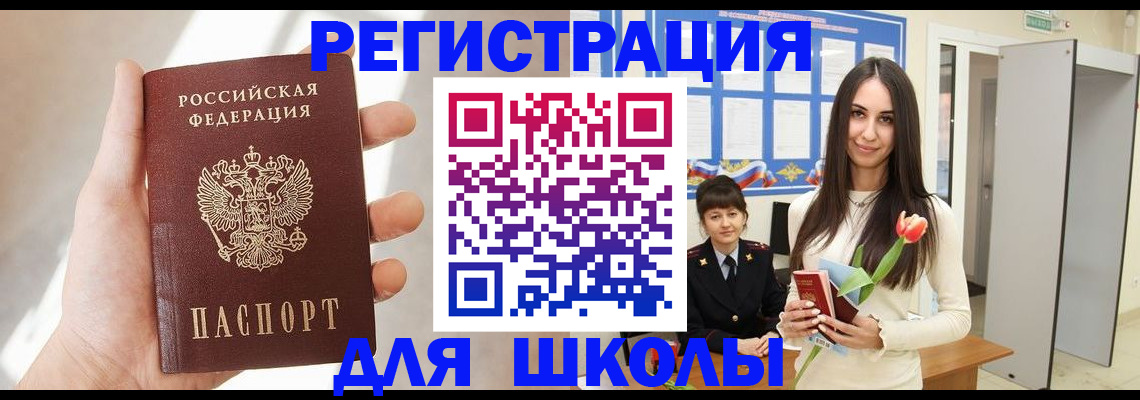 купить прописку в Топках